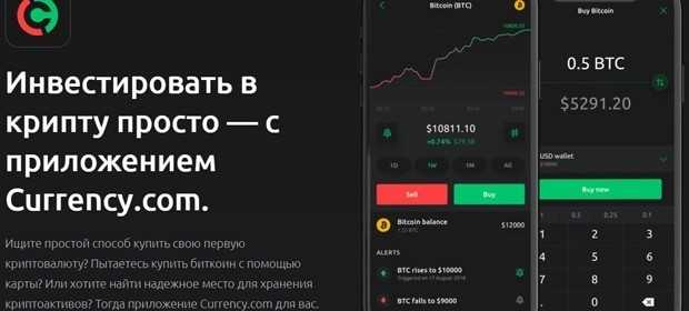 Биржа Currencycom Карренси – обзор отзывы вход и регистрация в 2024