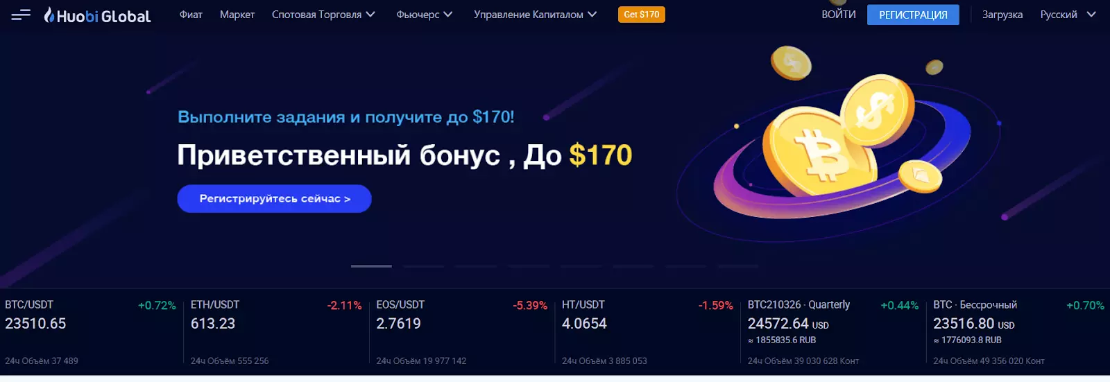 Основные функции и возможности биржи Huobi (Хуоби)