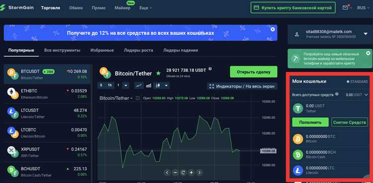 Биржа StormGain обзор платформы отзывы инструкции по торговле криптовалютой - все что вам нужно знать