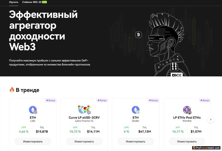 DeFi агрегаторы рейтинг лучших децентрализованных агрегаторов прибыли - Profinvestment