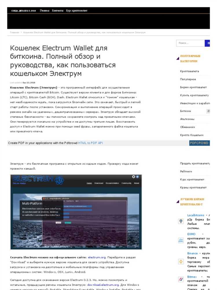 Electrum Wallet 2024 обзор и руководства популярного кошелька