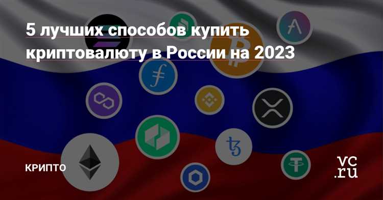 Как купить криптовалюту за рубли в 2024 году 7 лучших способов покупки