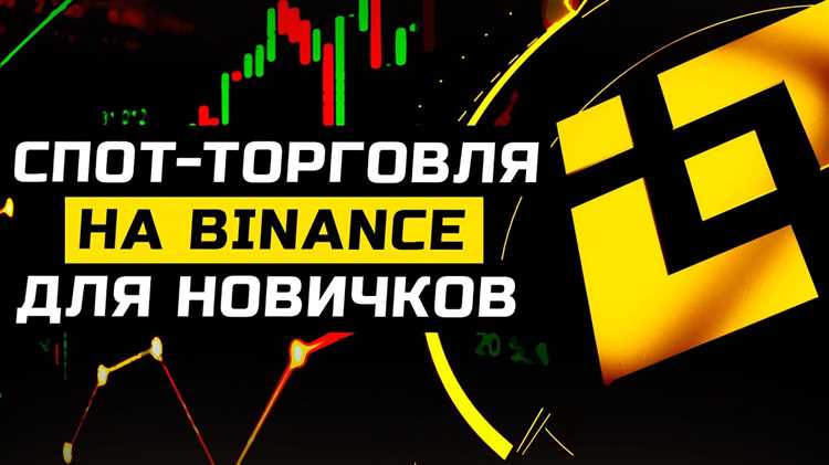 Преимущества биржи Binance