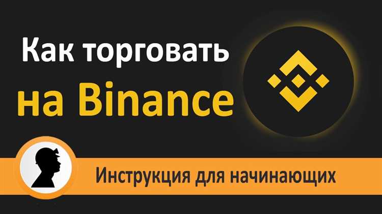 Пополнение счета на Binance