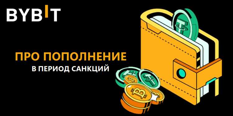 Защита и безопасность при использовании криптовалют для пополнения депозита