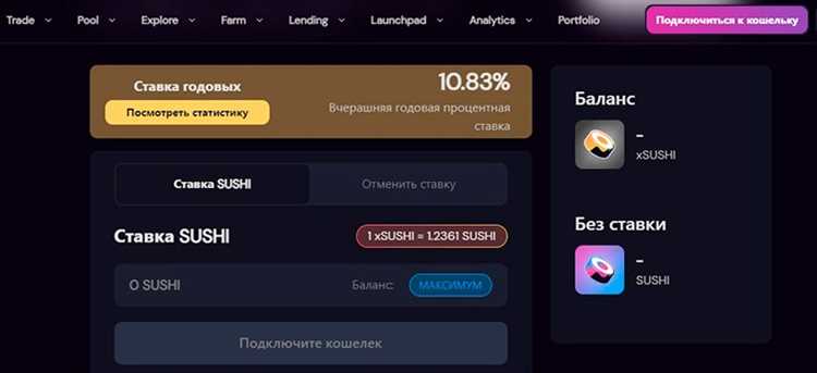 Криптовалюта SushiSwap: обзор токена и DeFi-проекта