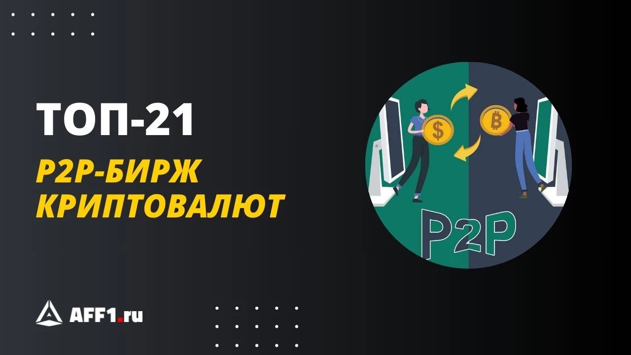 Лучшие биржи с Dai DAI в 2024 - ТОП-21 криптобирж для торговли на русском языке