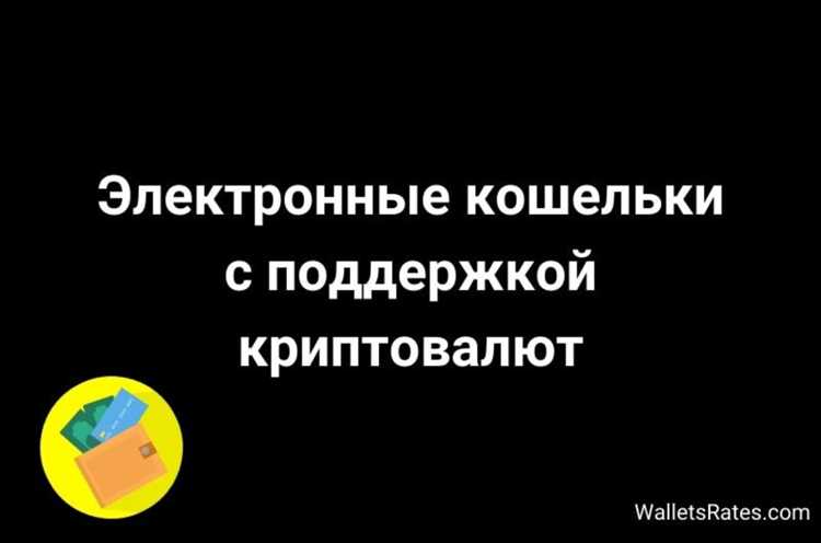 Лучшие электронные платежные системы с криптовалютами для покупки и продажи в 2024 году