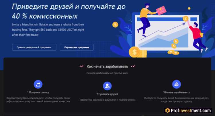 Партнёрские программы криптовалютных бирж реферальный процент актуальные нюансы