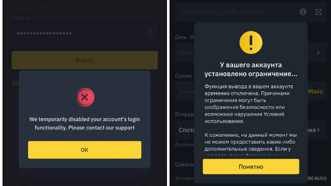 Почему Binance может заблокировать аккаунт и что делать чтобы разблокировать учётную запись на Бинанс