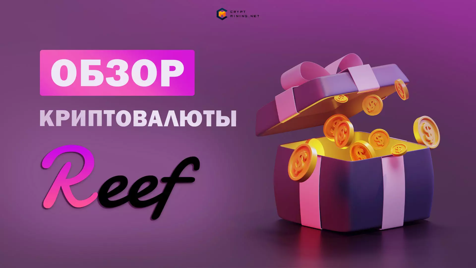 Преимущества и возможности фарминга REFF на Binance Launchpool