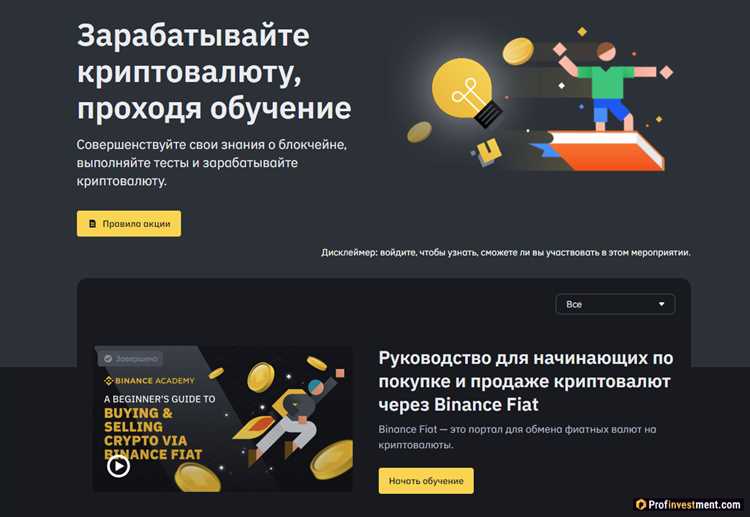 «Учитесь и зарабатывайте» на Binance – особенности бонусной программы