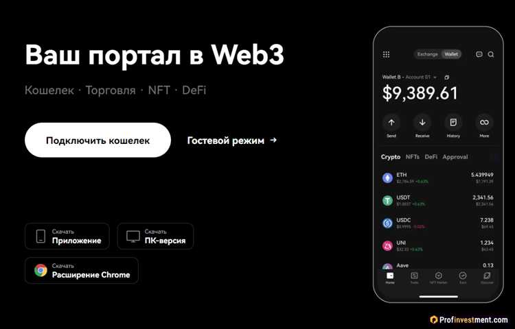 Web3 кошельки рейтинг 15 лучших плюсы и минусы - Profinvestment